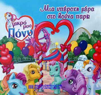 My Little Pony - Excellent Day At Luna Park